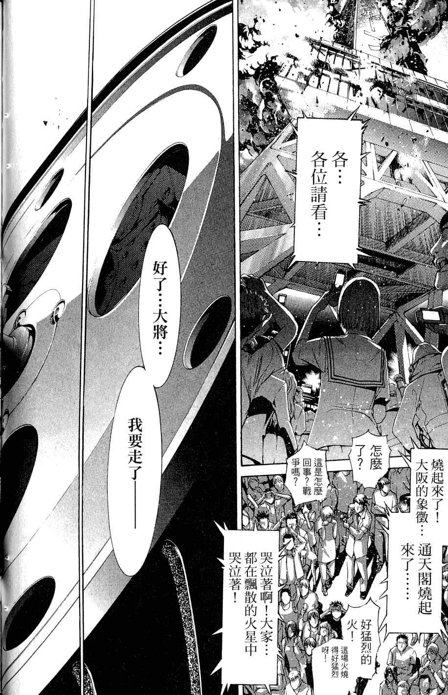 《飞轮少年》漫画最新章节第25卷免费下拉式在线观看章节第【87】张图片