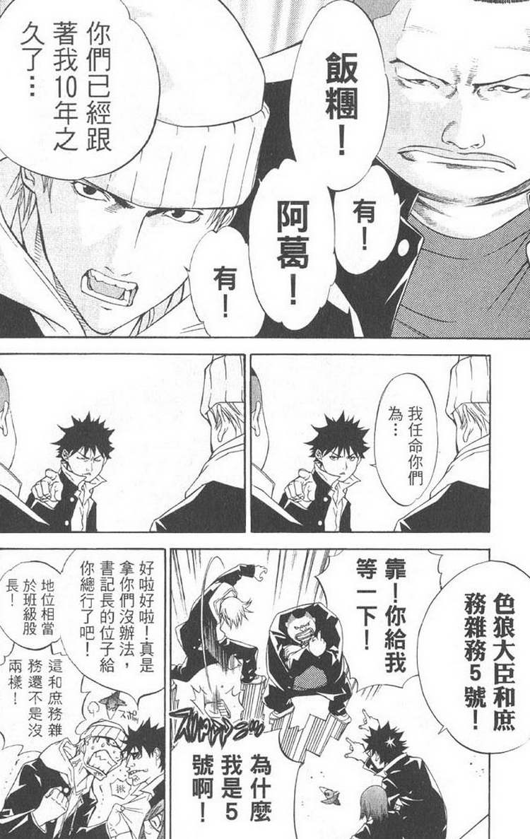 《飞轮少年》漫画最新章节第5卷免费下拉式在线观看章节第【9】张图片