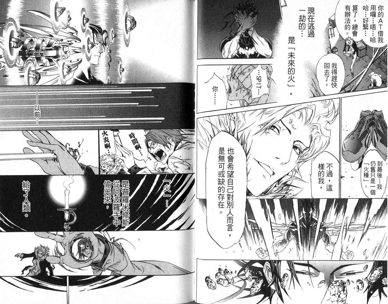 《飞轮少年》漫画最新章节第18卷免费下拉式在线观看章节第【75】张图片