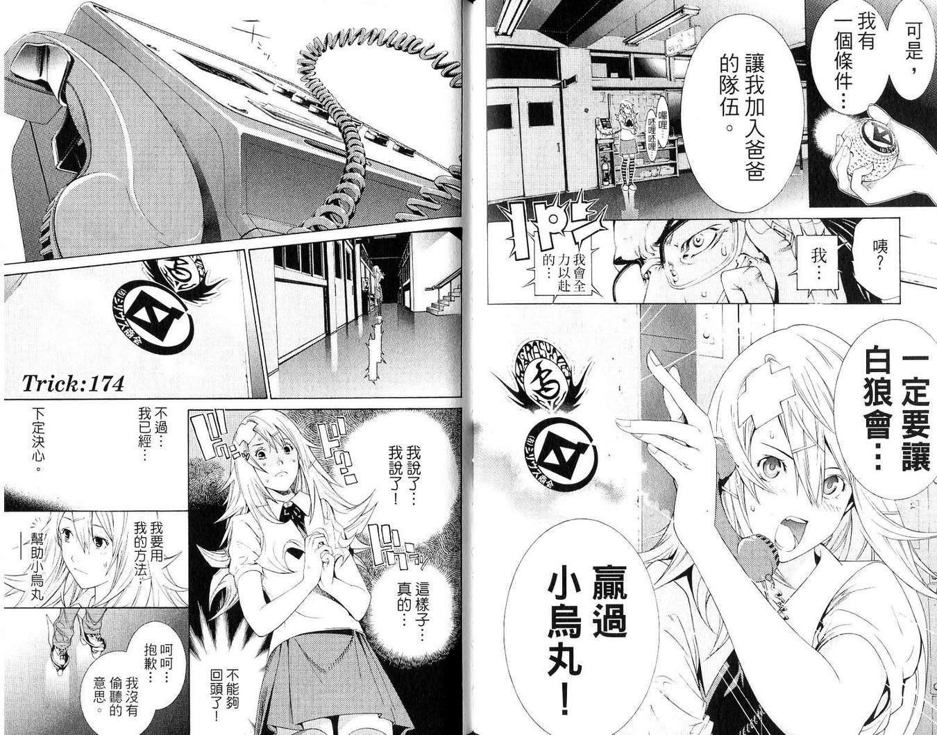 《飞轮少年》漫画最新章节第19卷免费下拉式在线观看章节第【80】张图片