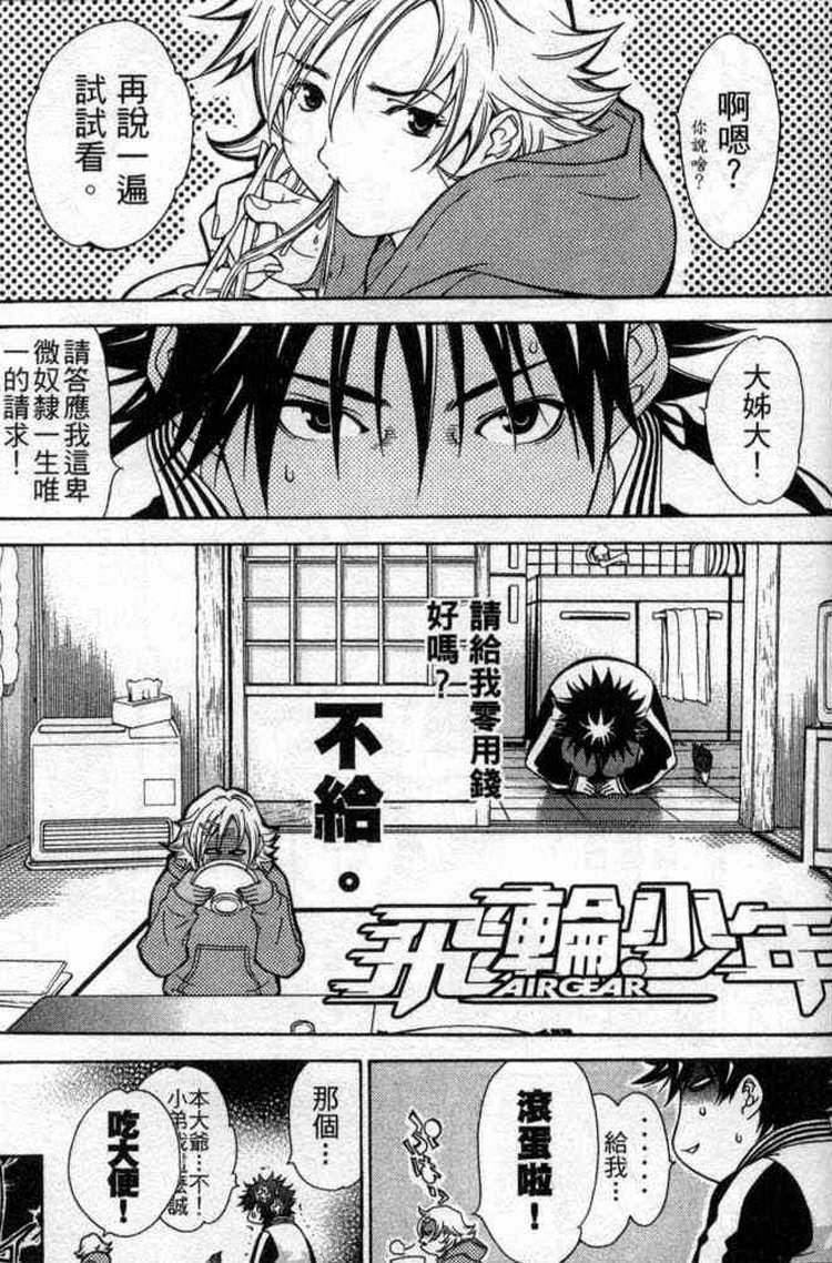 《飞轮少年》漫画最新章节第2卷免费下拉式在线观看章节第【118】张图片