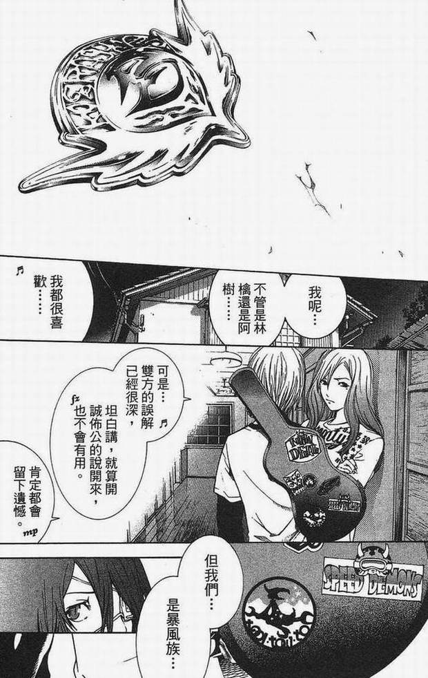 《飞轮少年》漫画最新章节第15卷免费下拉式在线观看章节第【174】张图片