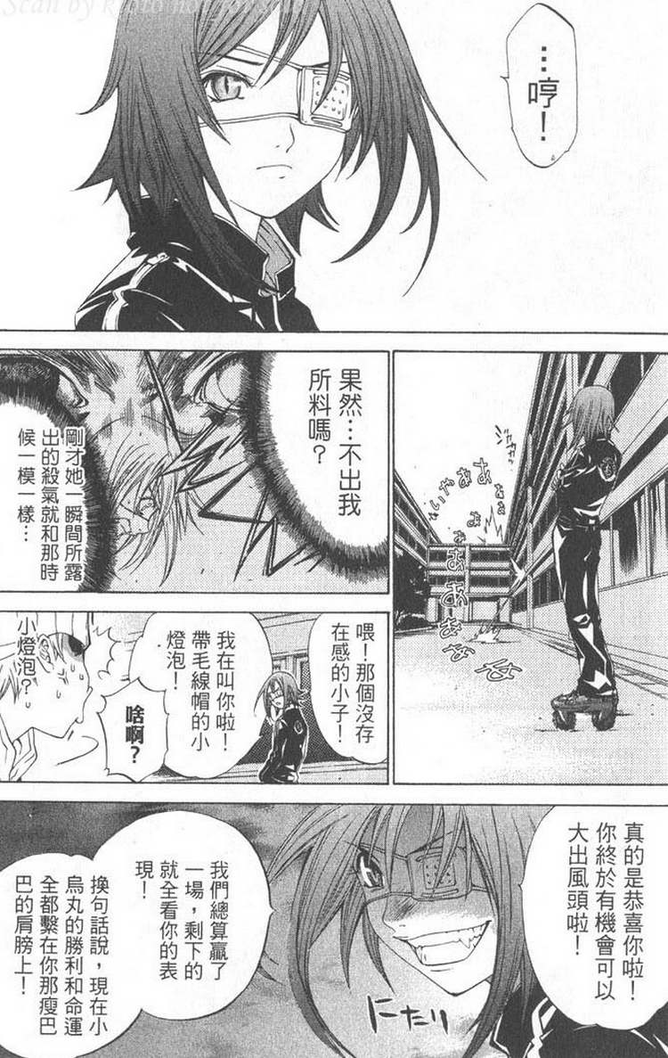 《飞轮少年》漫画最新章节第5卷免费下拉式在线观看章节第【80】张图片