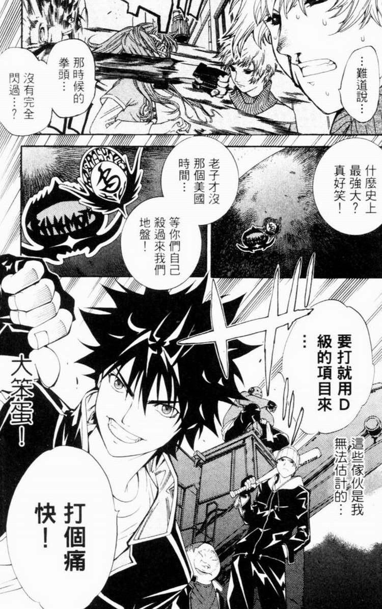 《飞轮少年》漫画最新章节第7卷免费下拉式在线观看章节第【19】张图片