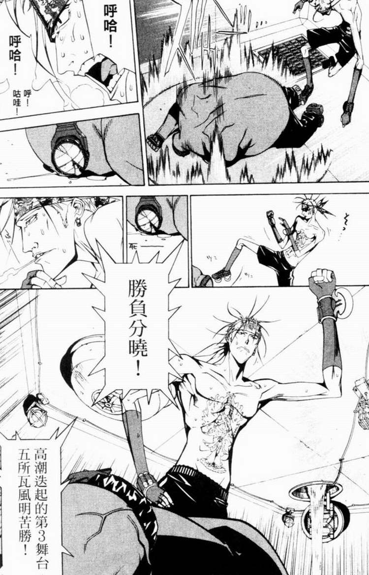 《飞轮少年》漫画最新章节第7卷免费下拉式在线观看章节第【150】张图片