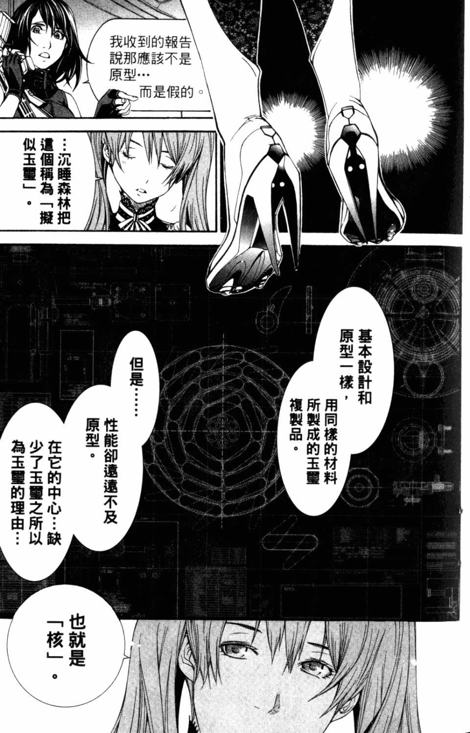 《飞轮少年》漫画最新章节第31卷免费下拉式在线观看章节第【72】张图片