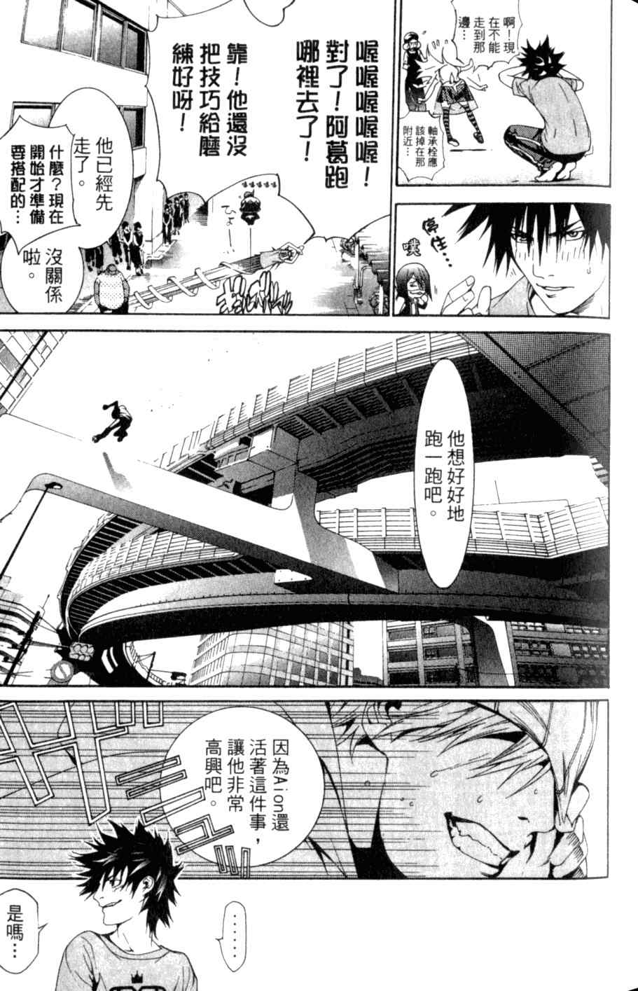 《飞轮少年》漫画最新章节第26卷免费下拉式在线观看章节第【86】张图片