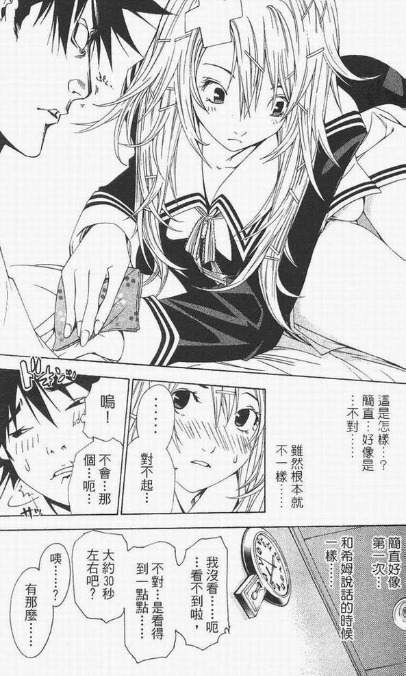 《飞轮少年》漫画最新章节第14卷免费下拉式在线观看章节第【69】张图片