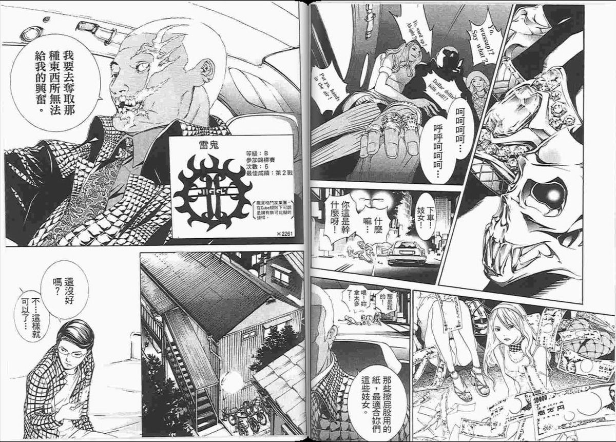 《飞轮少年》漫画最新章节第23卷免费下拉式在线观看章节第【36】张图片