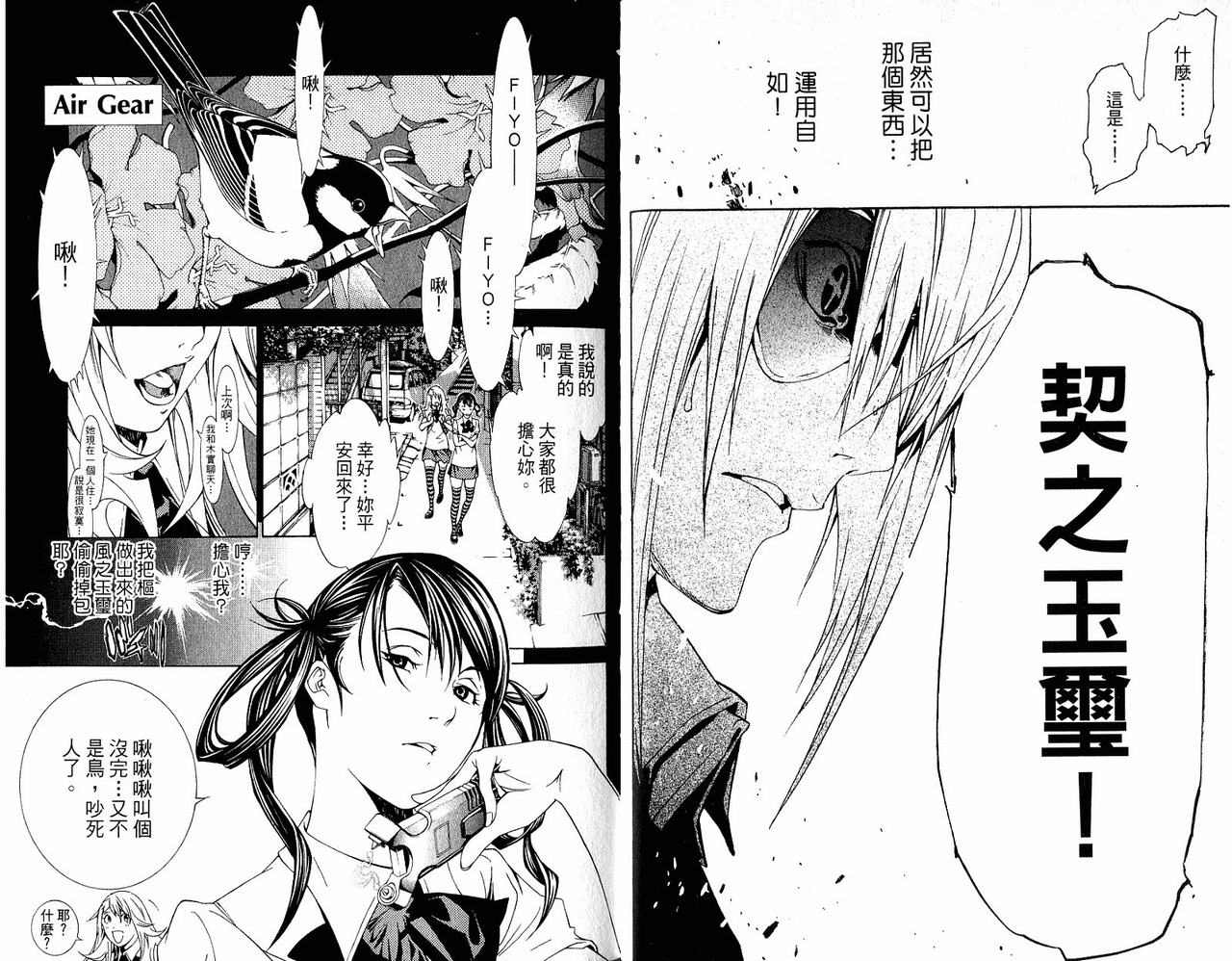 《飞轮少年》漫画最新章节第20卷免费下拉式在线观看章节第【35】张图片