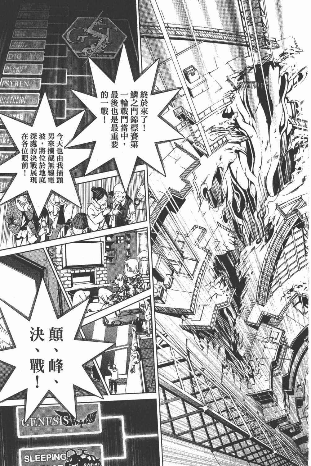 《飞轮少年》漫画最新章节第35卷免费下拉式在线观看章节第【44】张图片