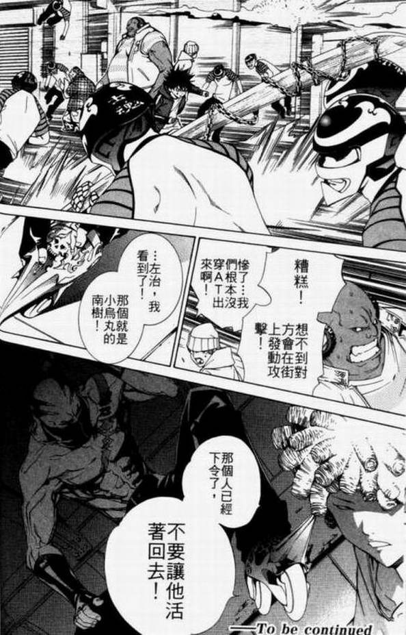 《飞轮少年》漫画最新章节第11卷免费下拉式在线观看章节第【172】张图片