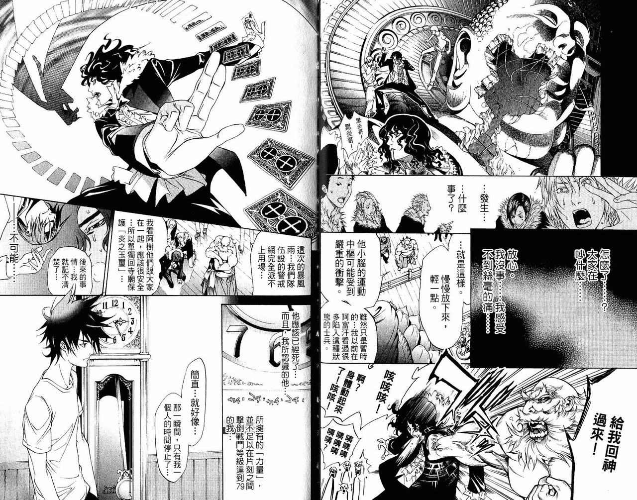 《飞轮少年》漫画最新章节第22卷免费下拉式在线观看章节第【17】张图片