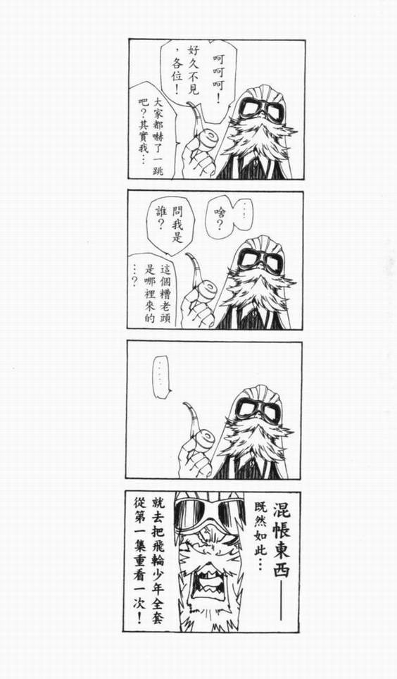 《飞轮少年》漫画最新章节第10卷免费下拉式在线观看章节第【42】张图片