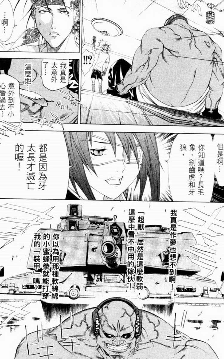 《飞轮少年》漫画最新章节第7卷免费下拉式在线观看章节第【101】张图片