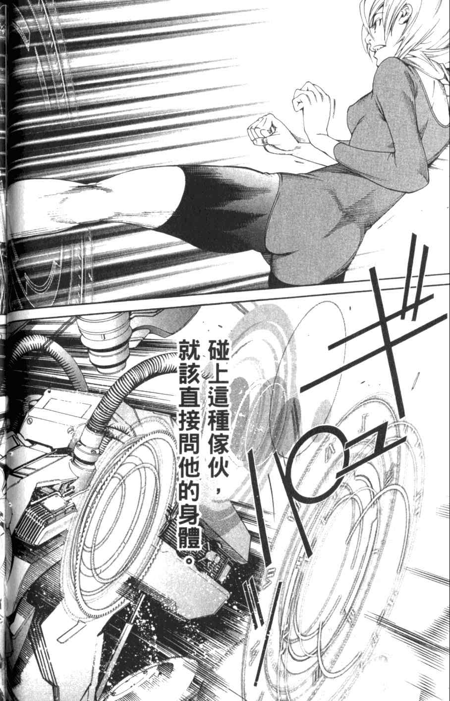 《飞轮少年》漫画最新章节第26卷免费下拉式在线观看章节第【51】张图片