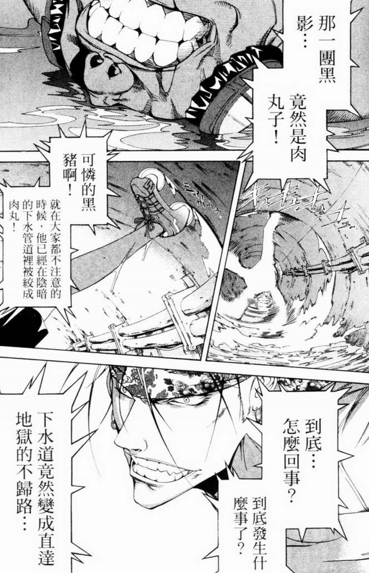 《飞轮少年》漫画最新章节第7卷免费下拉式在线观看章节第【77】张图片