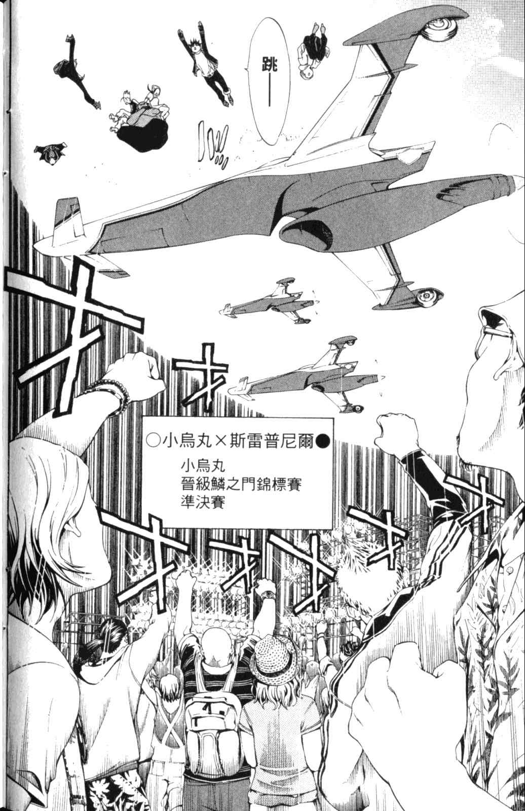 《飞轮少年》漫画最新章节第28卷免费下拉式在线观看章节第【104】张图片