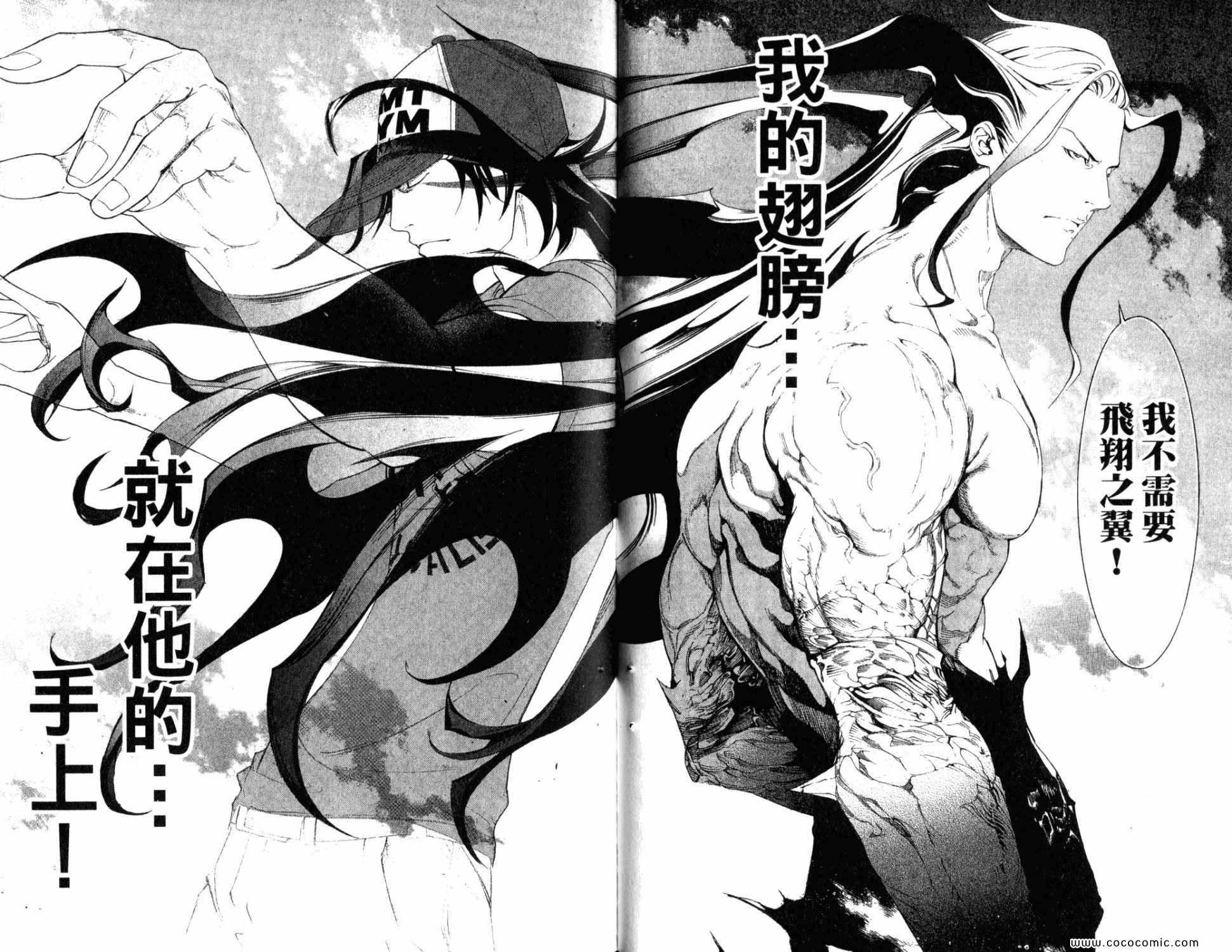 《飞轮少年》漫画最新章节第33卷免费下拉式在线观看章节第【78】张图片