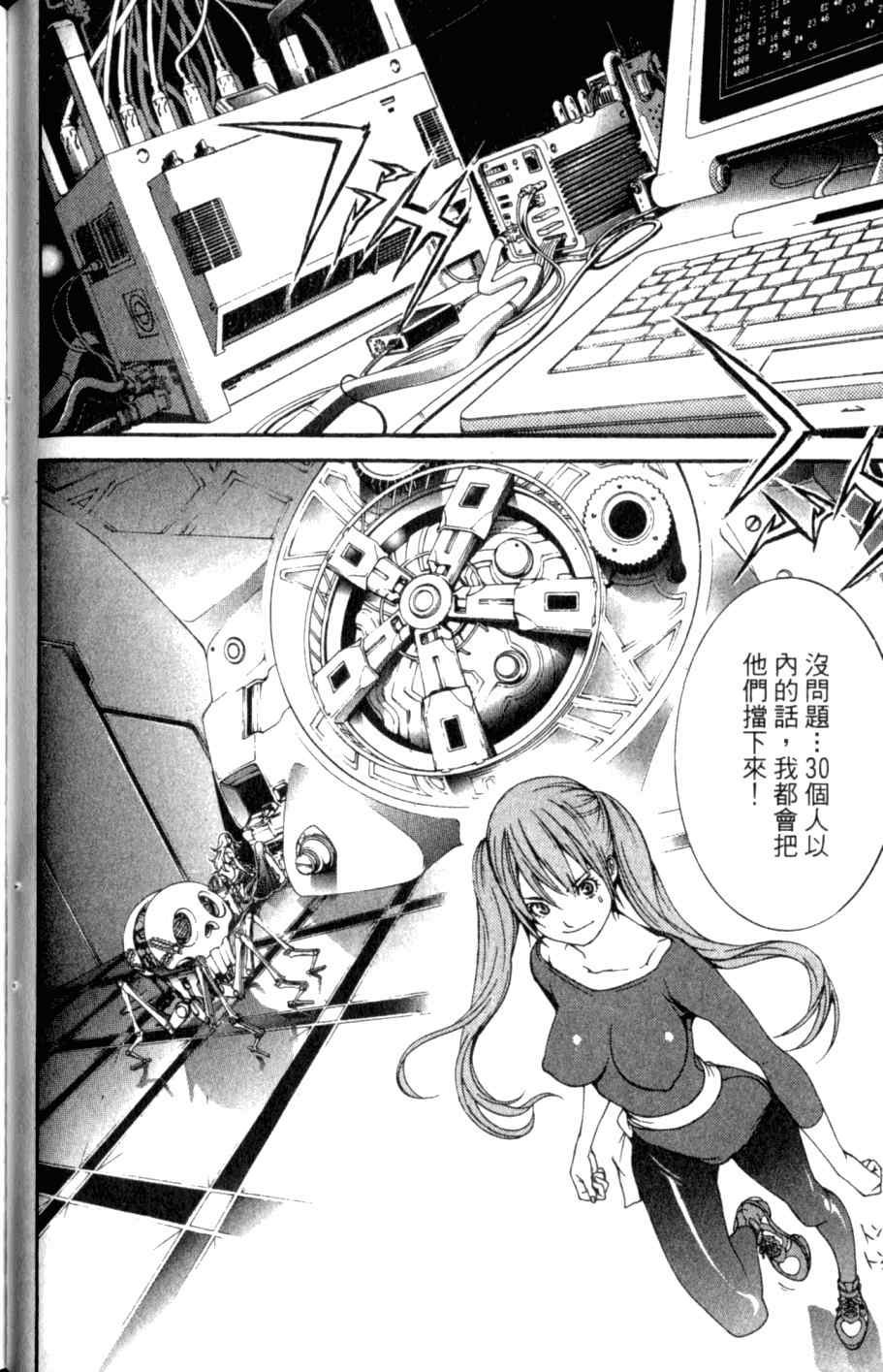 《飞轮少年》漫画最新章节第26卷免费下拉式在线观看章节第【65】张图片