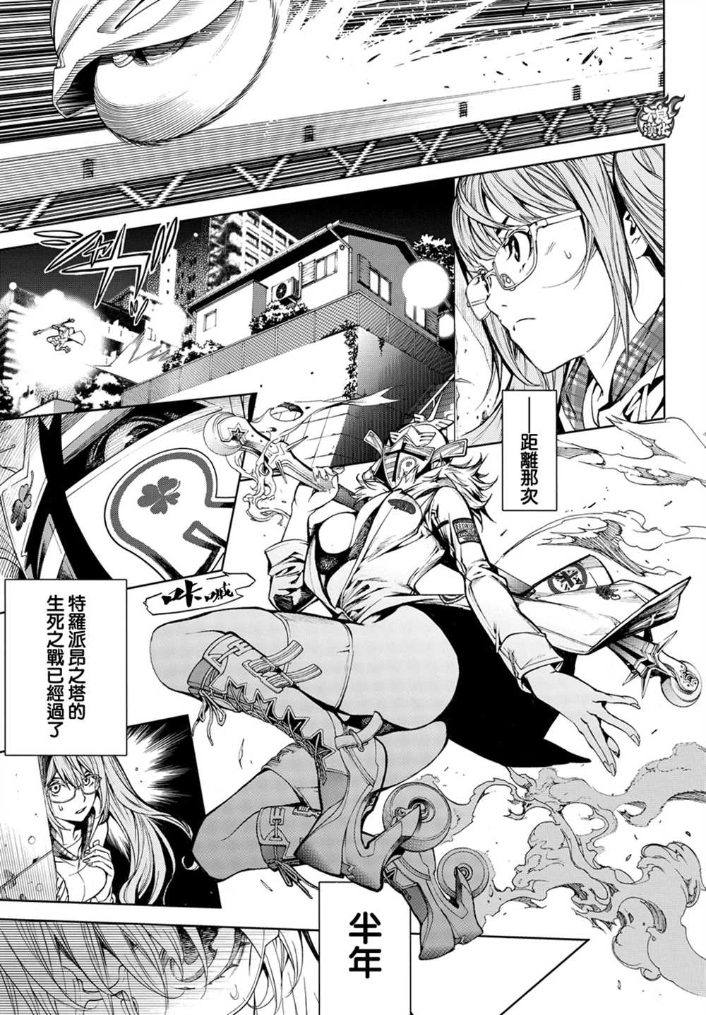 《飞轮少年》漫画最新章节第358话免费下拉式在线观看章节第【2】张图片