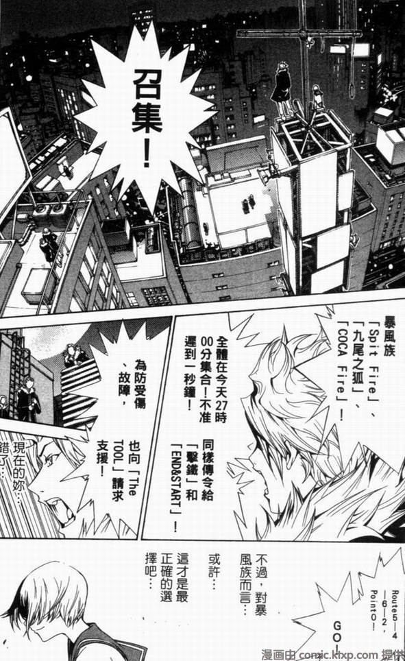 《飞轮少年》漫画最新章节第10卷免费下拉式在线观看章节第【134】张图片