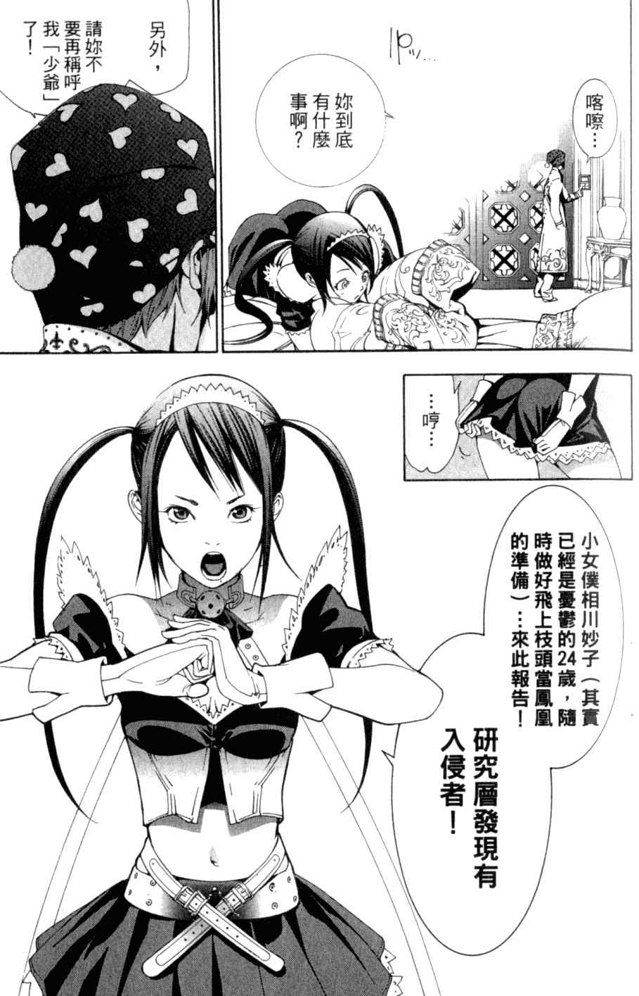 《飞轮少年》漫画最新章节第26卷免费下拉式在线观看章节第【32】张图片