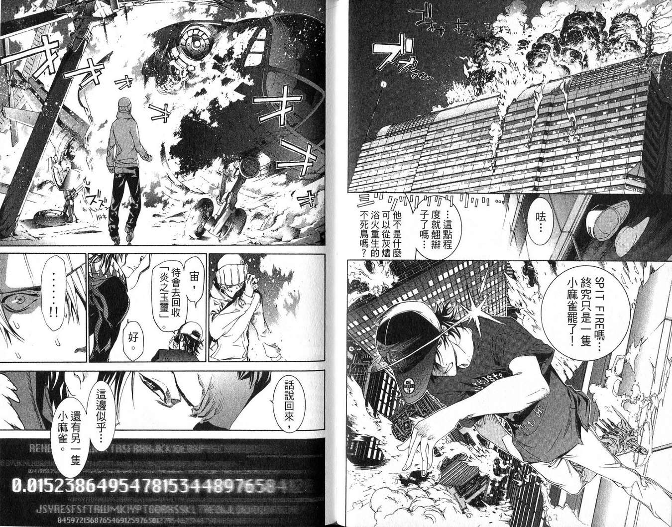 《飞轮少年》漫画最新章节第18卷免费下拉式在线观看章节第【41】张图片