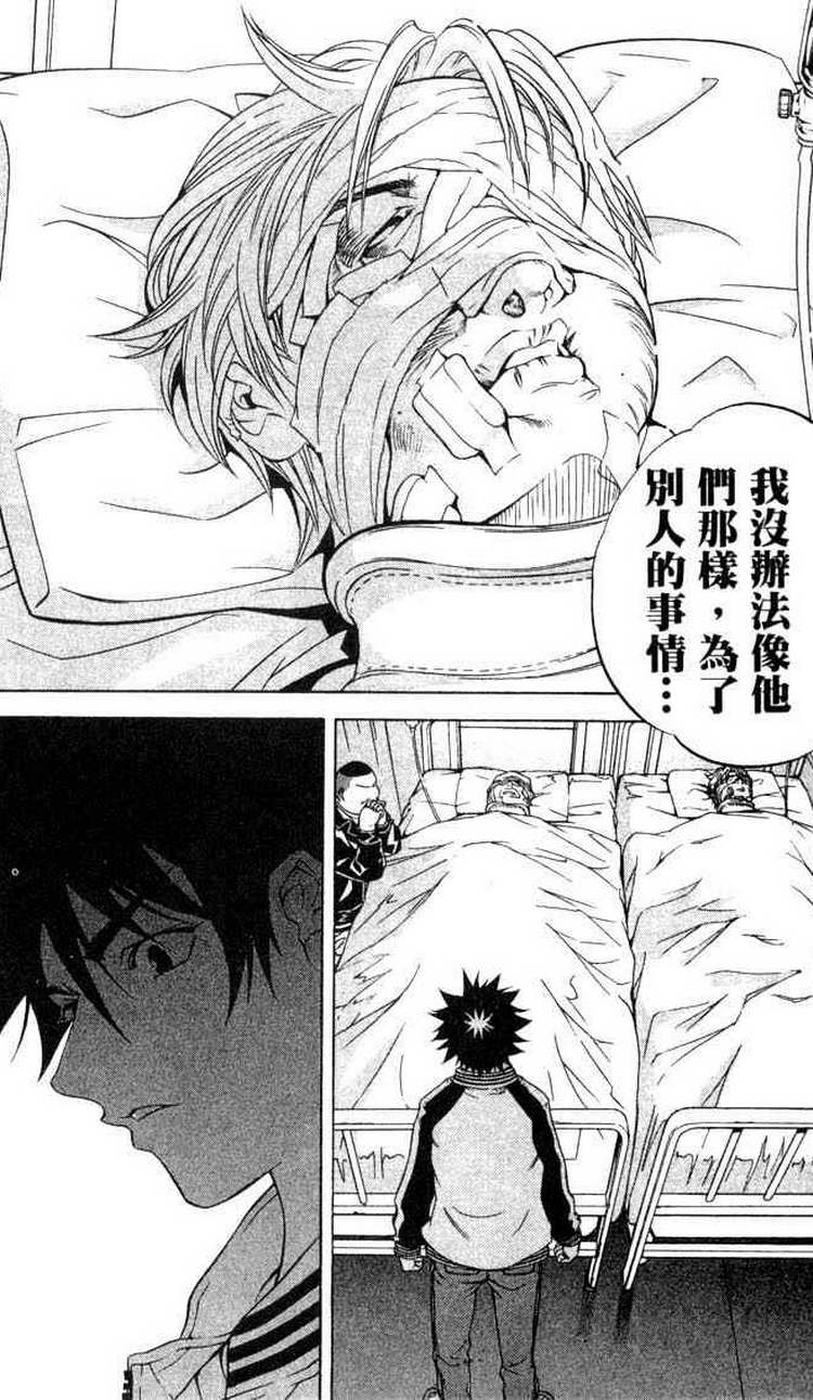 《飞轮少年》漫画最新章节第3卷免费下拉式在线观看章节第【17】张图片