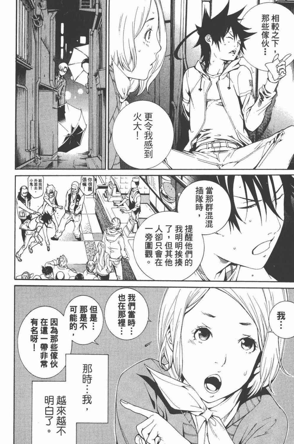 《飞轮少年》漫画最新章节第36卷免费下拉式在线观看章节第【121】张图片