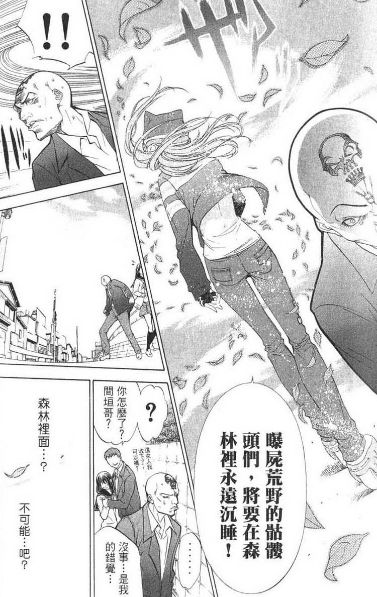 《飞轮少年》漫画最新章节第1卷免费下拉式在线观看章节第【83】张图片