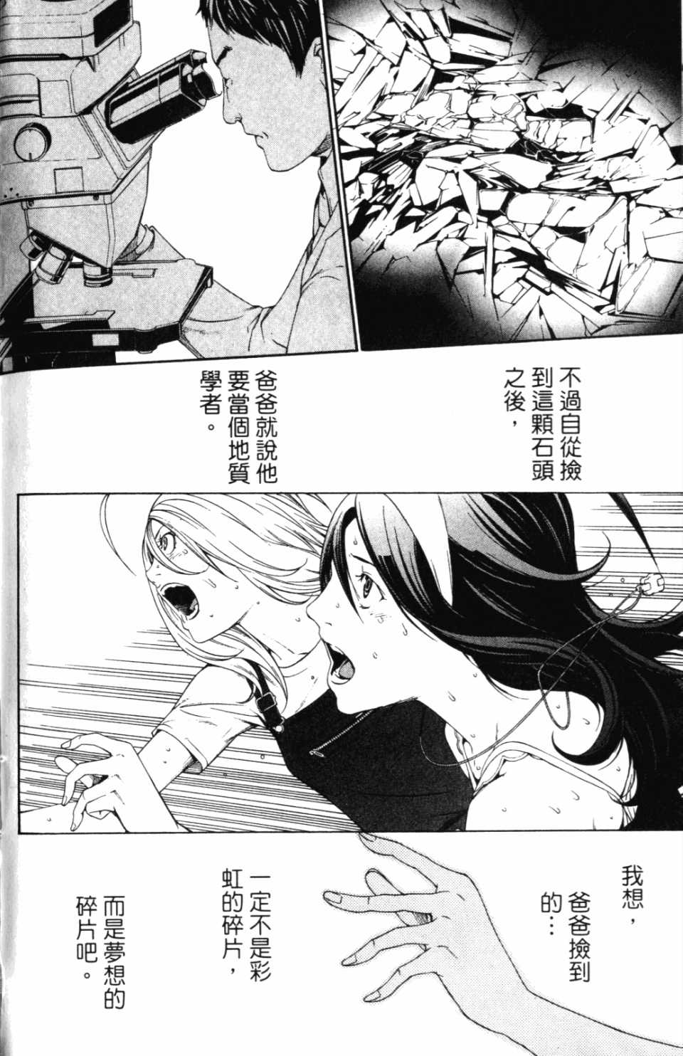 《飞轮少年》漫画最新章节第30卷免费下拉式在线观看章节第【179】张图片