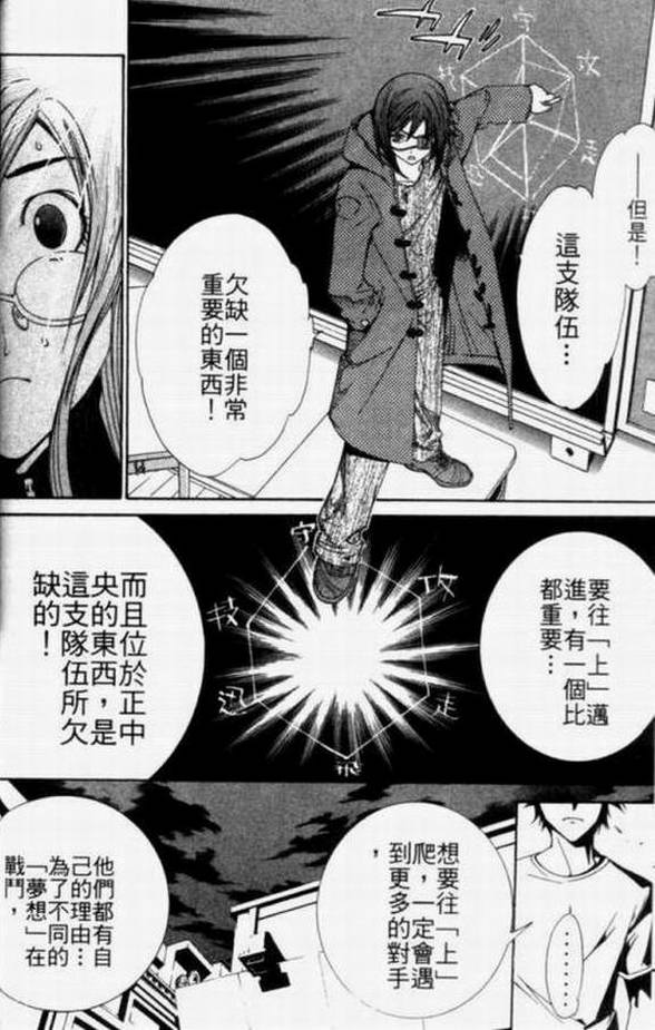 《飞轮少年》漫画最新章节第11卷免费下拉式在线观看章节第【90】张图片