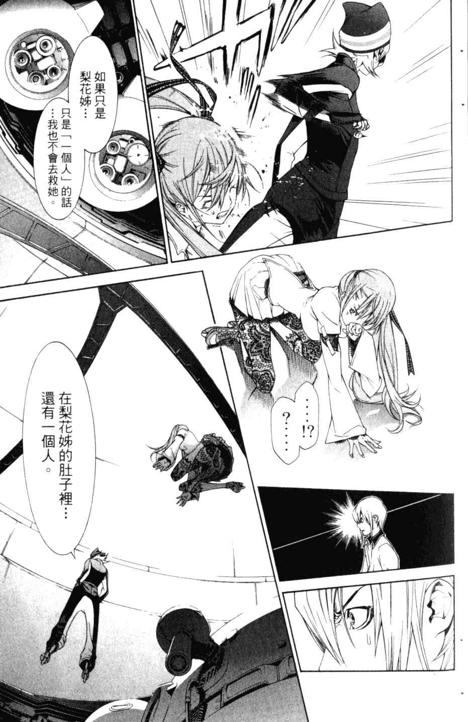 《飞轮少年》漫画最新章节第27卷免费下拉式在线观看章节第【18】张图片