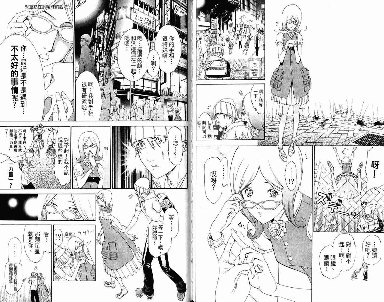 《飞轮少年》漫画最新章节第22卷免费下拉式在线观看章节第【20】张图片