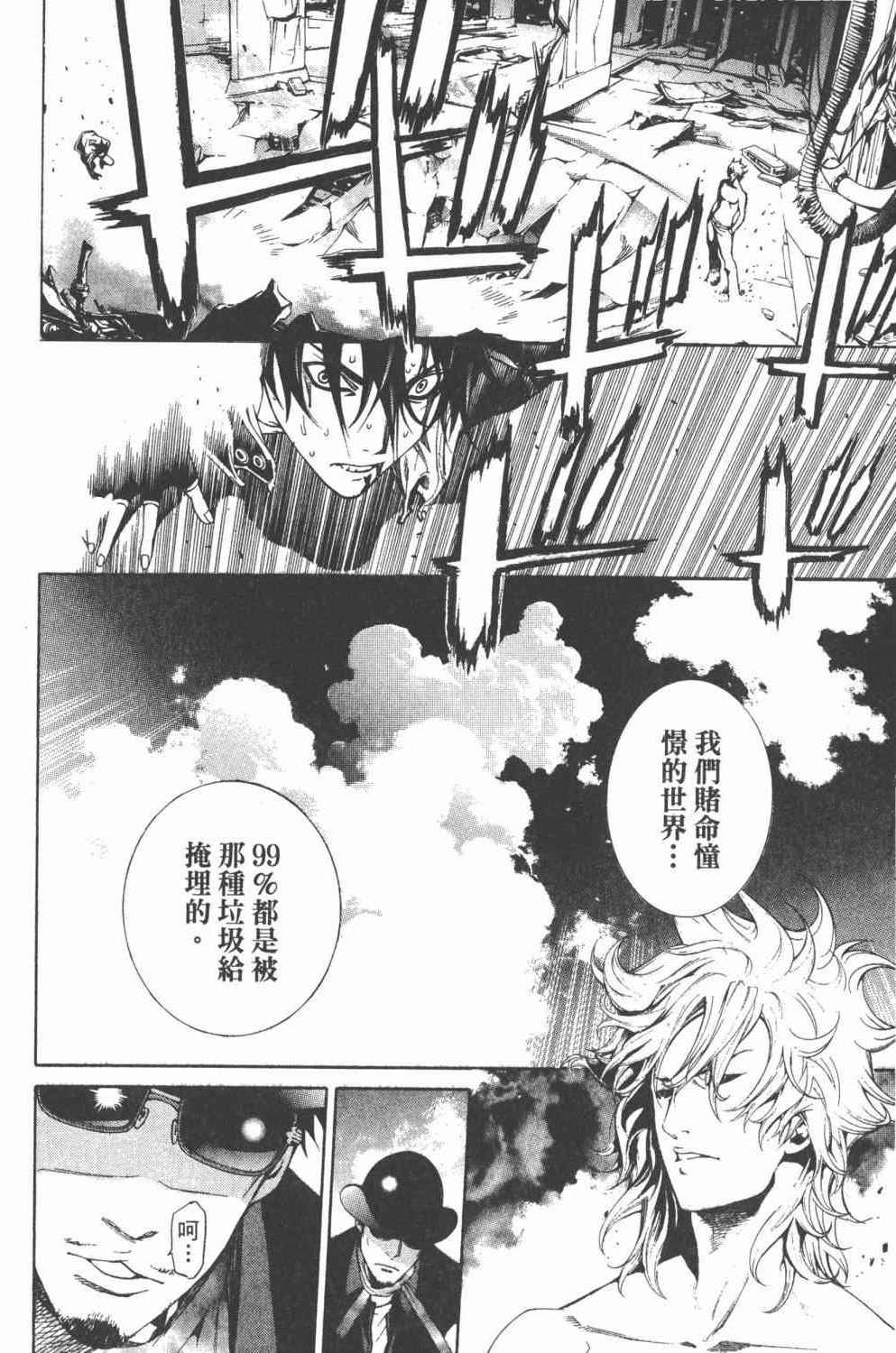 《飞轮少年》漫画最新章节第36卷免费下拉式在线观看章节第【123】张图片