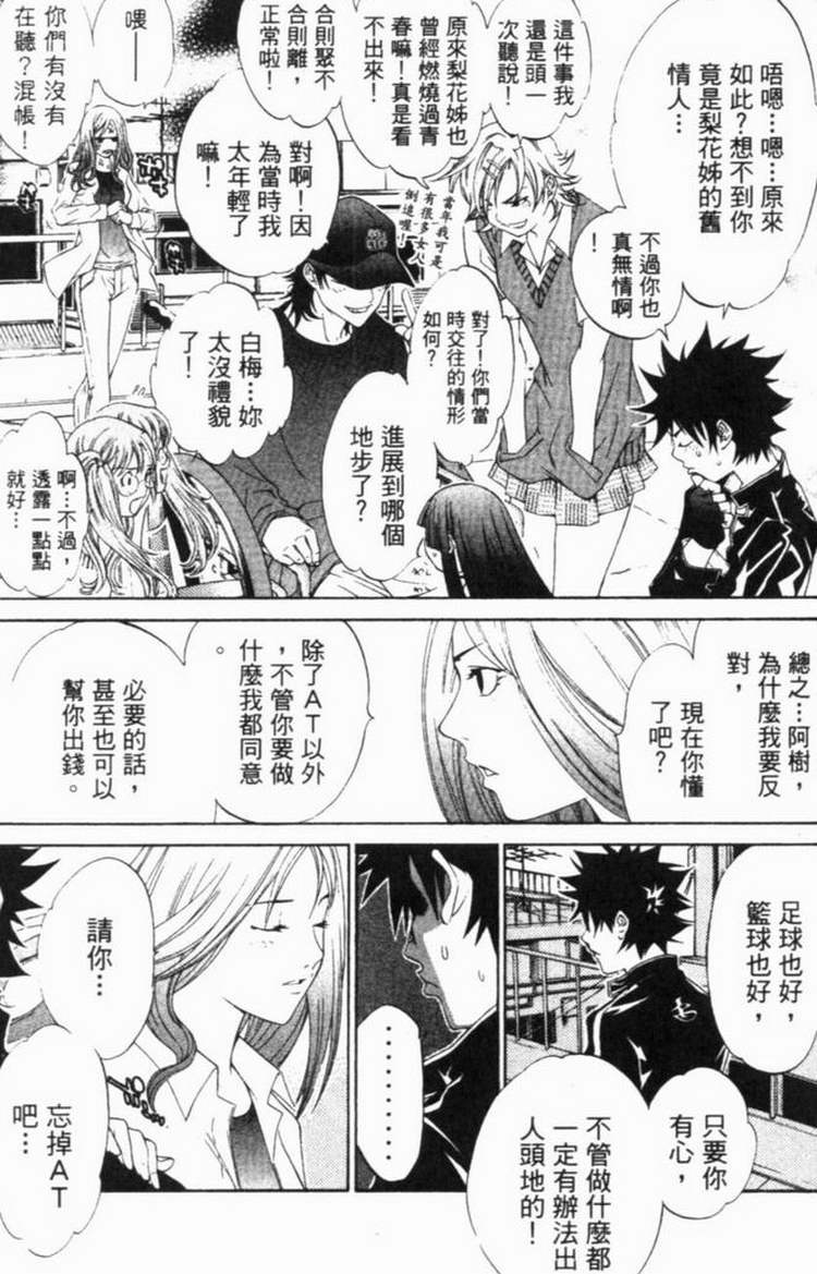 《飞轮少年》漫画最新章节第6卷免费下拉式在线观看章节第【27】张图片