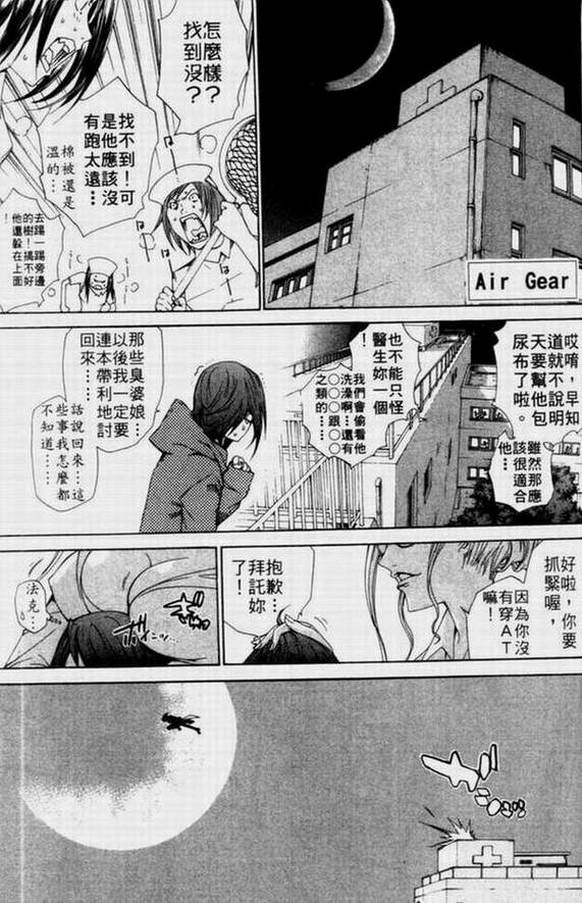 《飞轮少年》漫画最新章节第11卷免费下拉式在线观看章节第【82】张图片