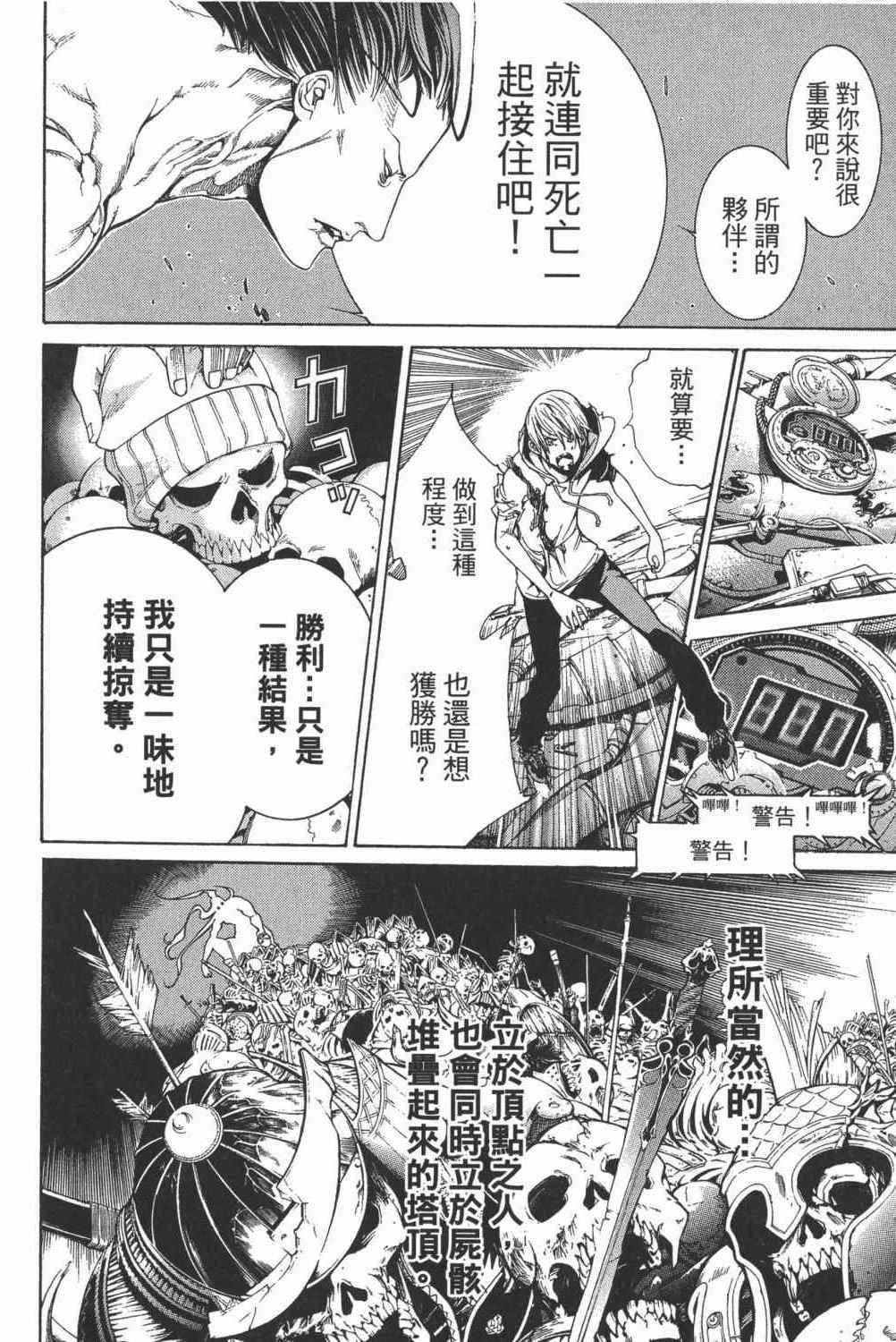 《飞轮少年》漫画最新章节第34卷免费下拉式在线观看章节第【123】张图片