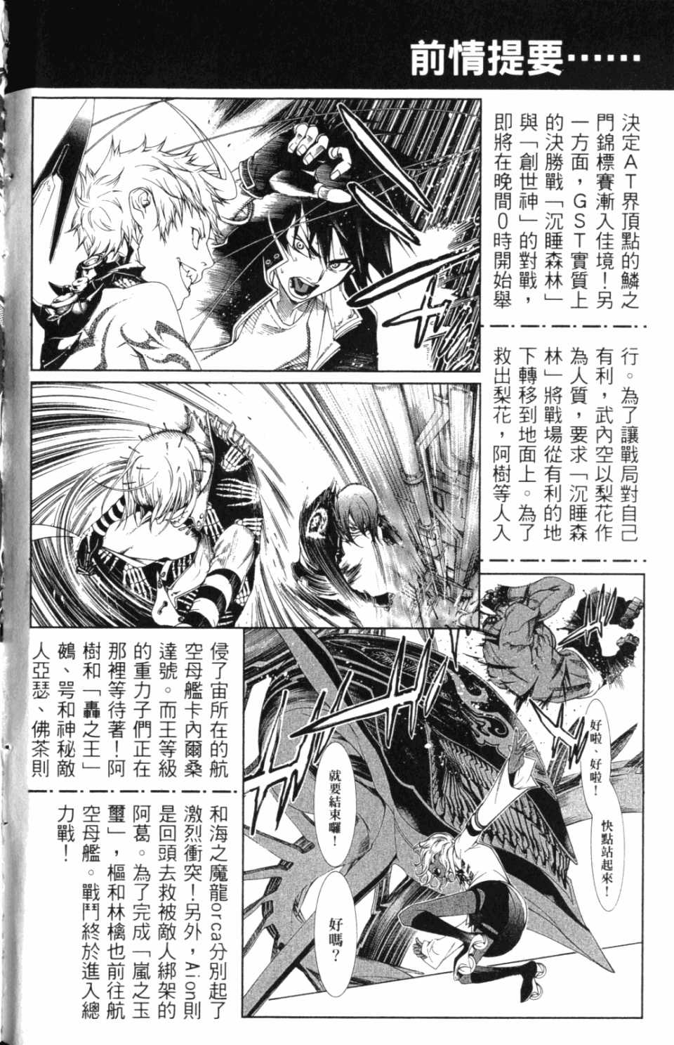 《飞轮少年》漫画最新章节第30卷免费下拉式在线观看章节第【5】张图片