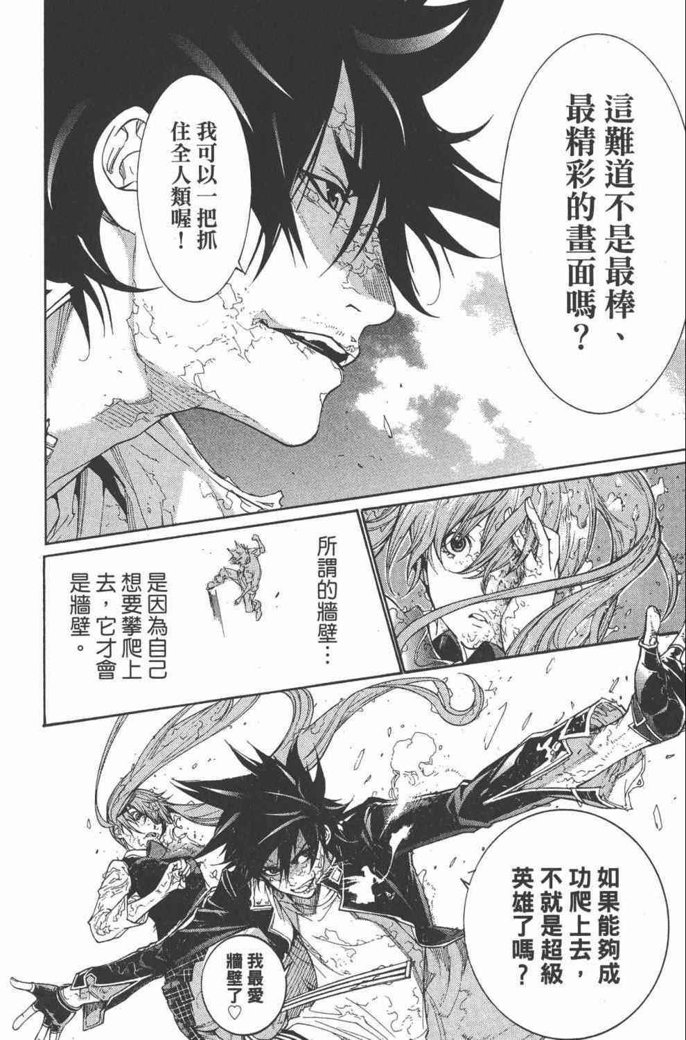 《飞轮少年》漫画最新章节第36卷免费下拉式在线观看章节第【17】张图片