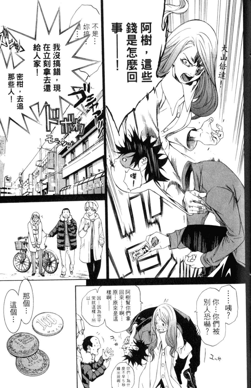 《飞轮少年》漫画最新章节第28卷免费下拉式在线观看章节第【185】张图片