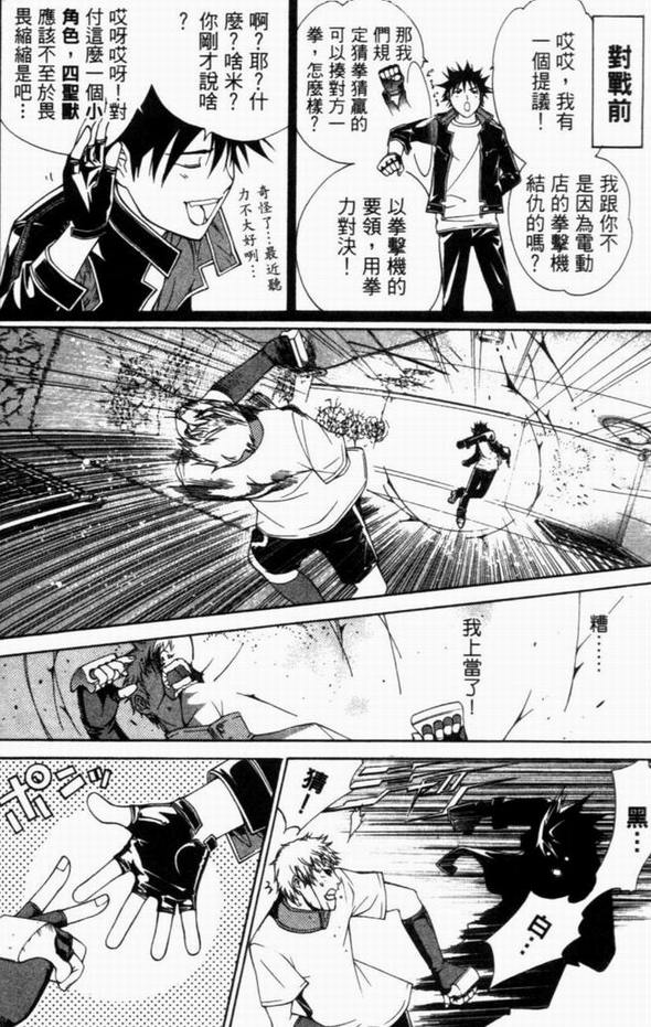 《飞轮少年》漫画最新章节第8卷免费下拉式在线观看章节第【54】张图片