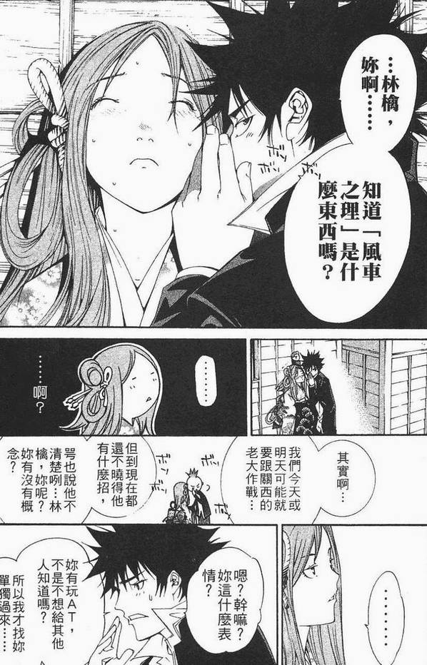 《飞轮少年》漫画最新章节第12卷免费下拉式在线观看章节第【31】张图片