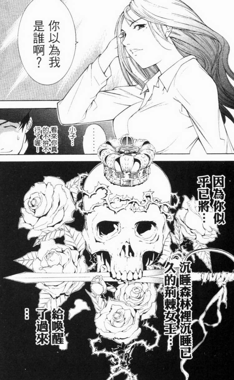 《飞轮少年》漫画最新章节第6卷免费下拉式在线观看章节第【41】张图片