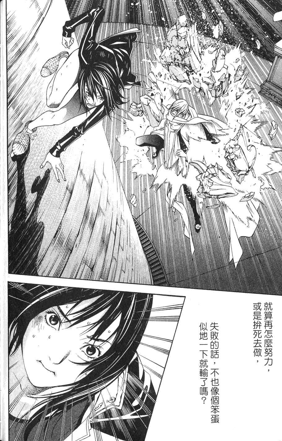 《飞轮少年》漫画最新章节第24卷免费下拉式在线观看章节第【160】张图片