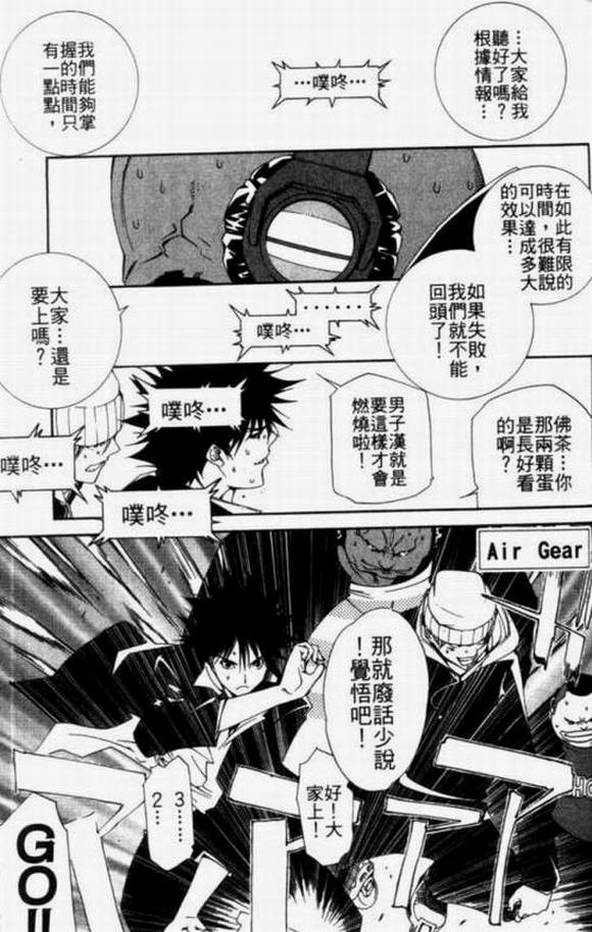 《飞轮少年》漫画最新章节第11卷免费下拉式在线观看章节第【138】张图片