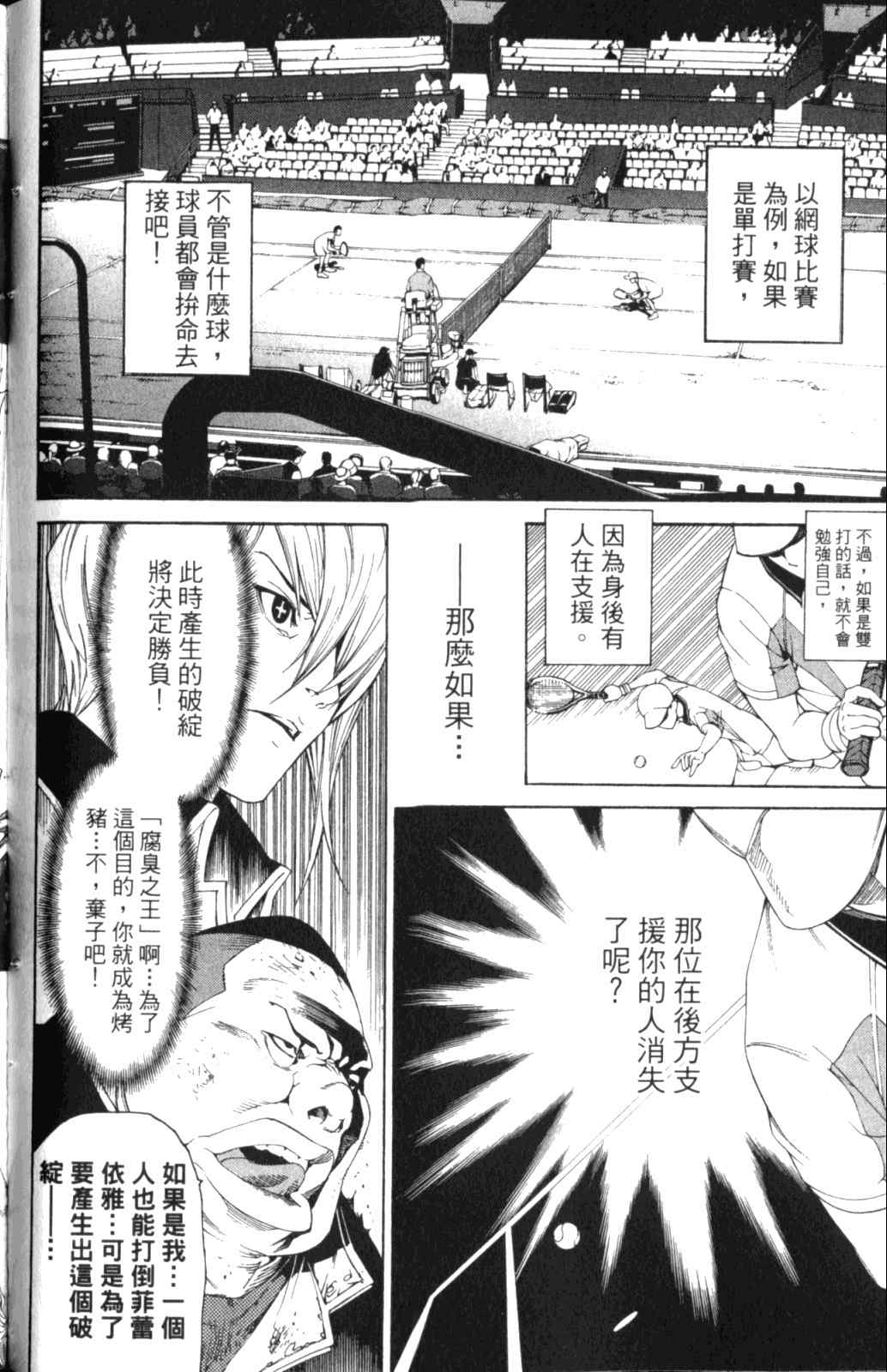 《飞轮少年》漫画最新章节第28卷免费下拉式在线观看章节第【81】张图片