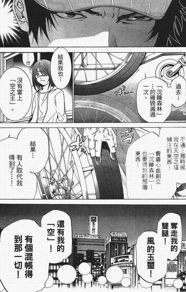 《飞轮少年》漫画最新章节第13卷免费下拉式在线观看章节第【147】张图片