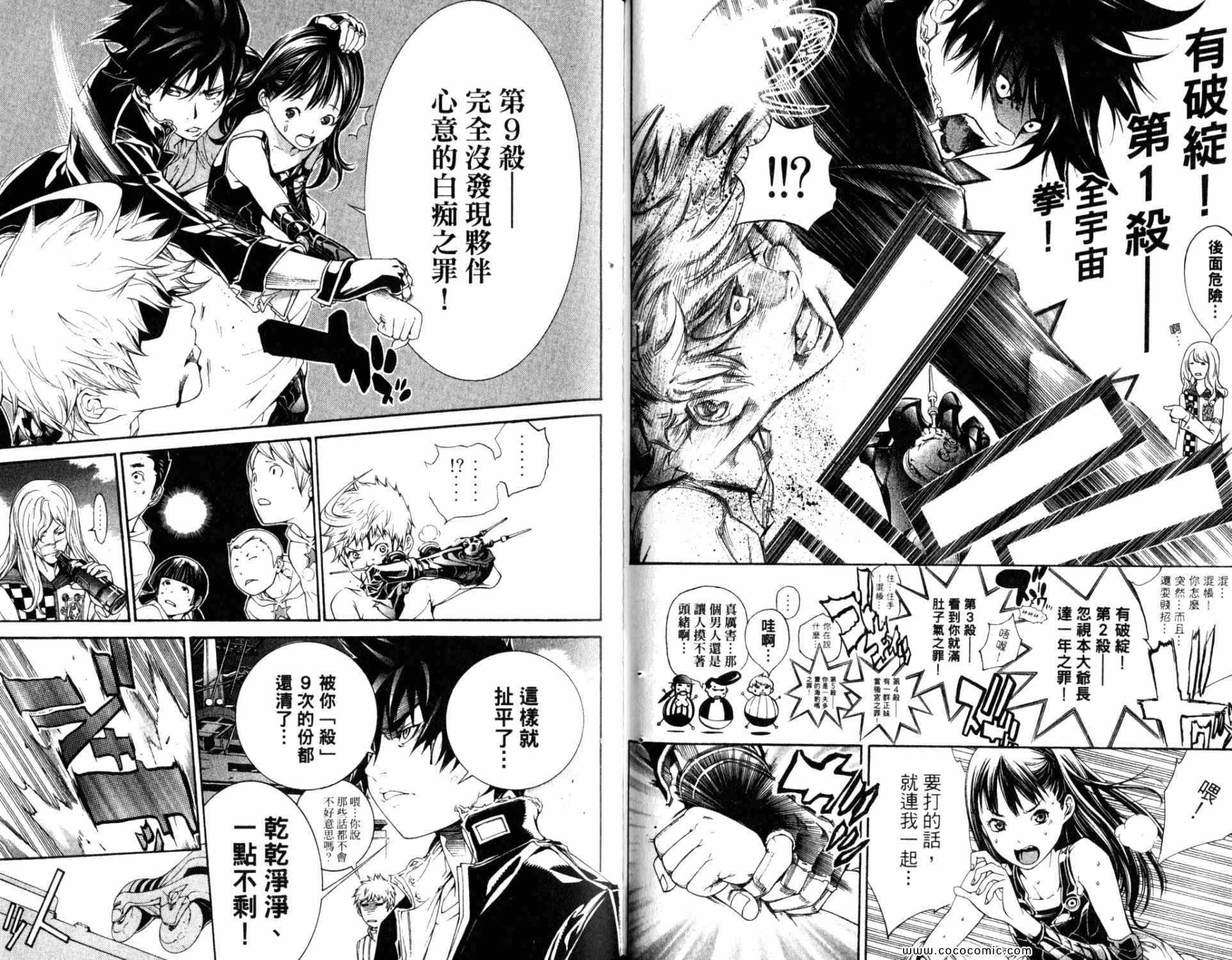 《飞轮少年》漫画最新章节第33卷免费下拉式在线观看章节第【26】张图片